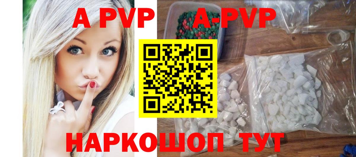 A-PVP мука Губкин