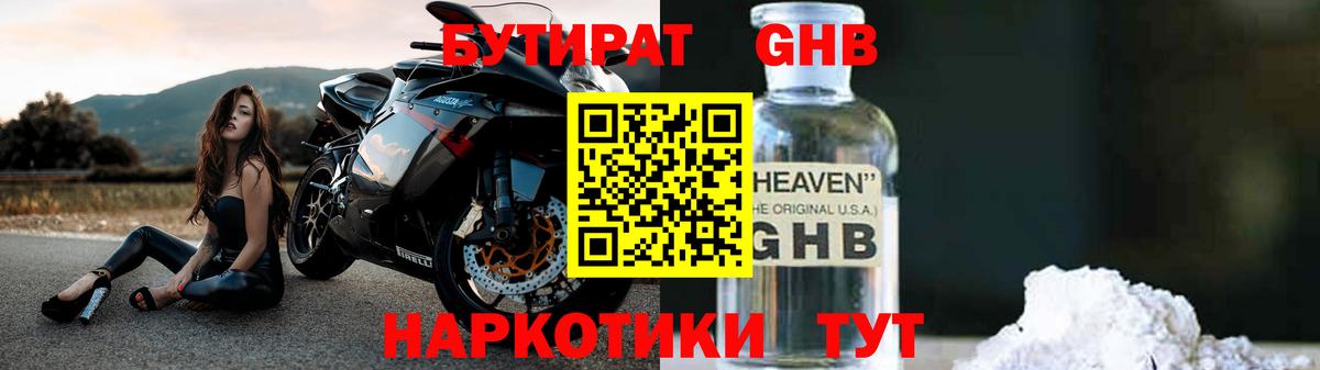 Губкин  БУТИРАТ  Вход с VPN  Бутират Butirat 