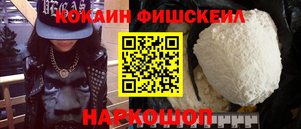 COCAIN Fish Scale Губкин