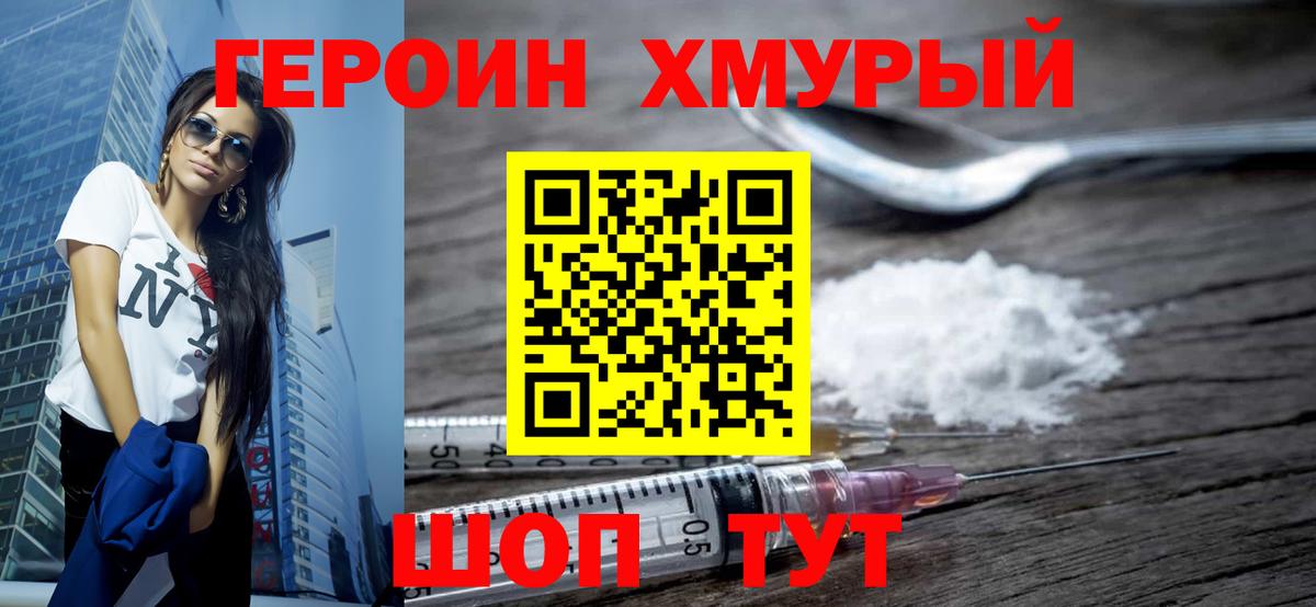 ГЕРОИН герыч Губкин