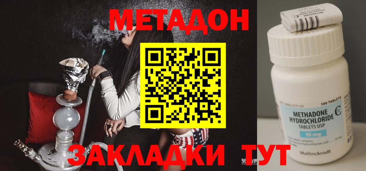 МЕТАДОН кристалл  Метадон VHQ  площадка формула  Вход с VPN  Губкин 