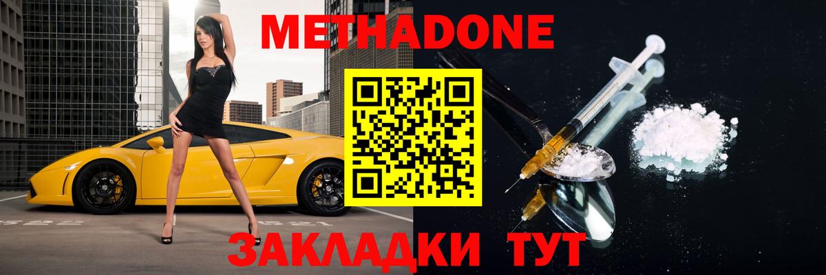 Метадон мёд Губкин